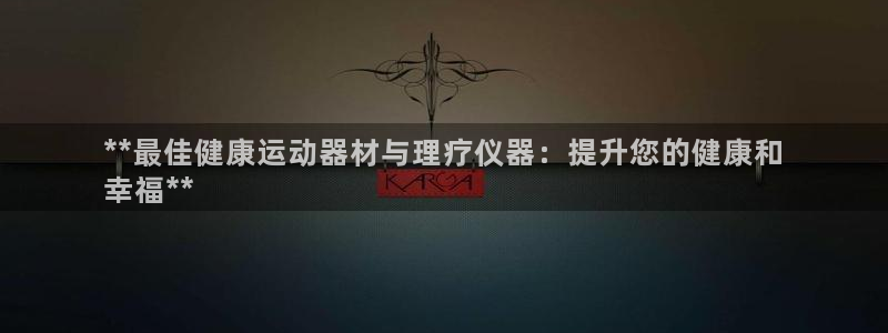意昂3神州