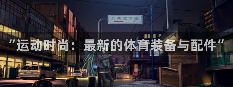 意昂体育3娱乐