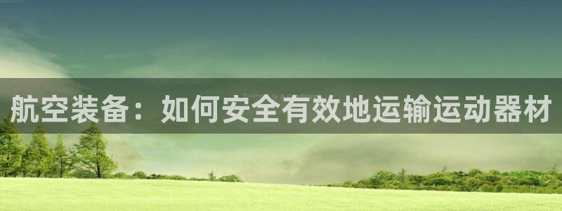 意昂体育3平台是正规平台吗知乎