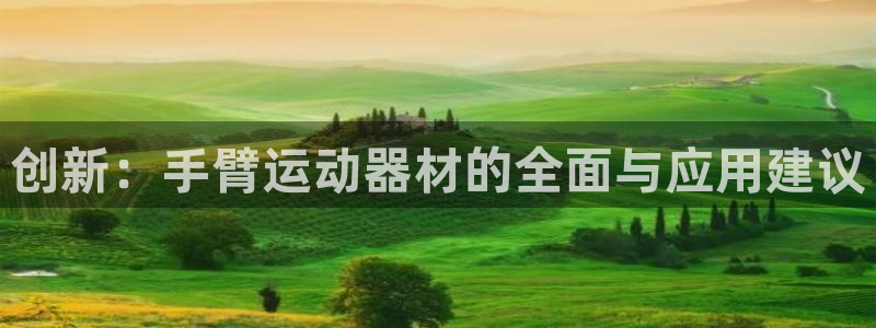 意昂体育3招商