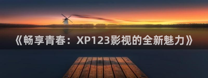 悟空免费短视频剧