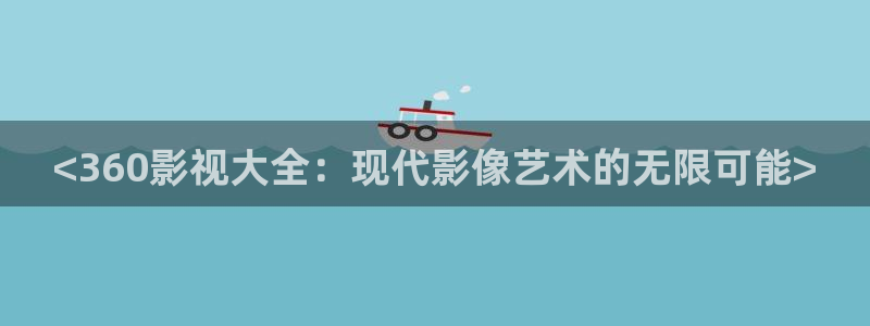 悟空在线视频